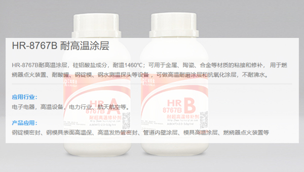 广东哪里有耐高温涂层胶水生产厂家？