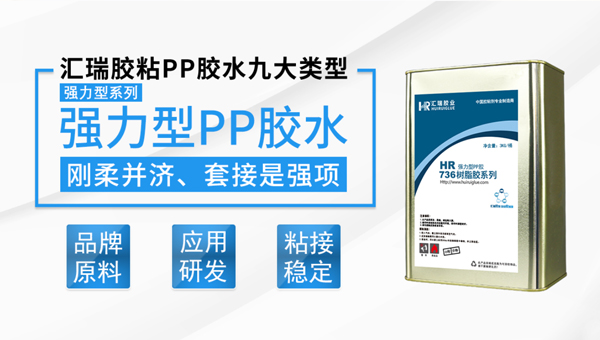 PP粘PVC用胶